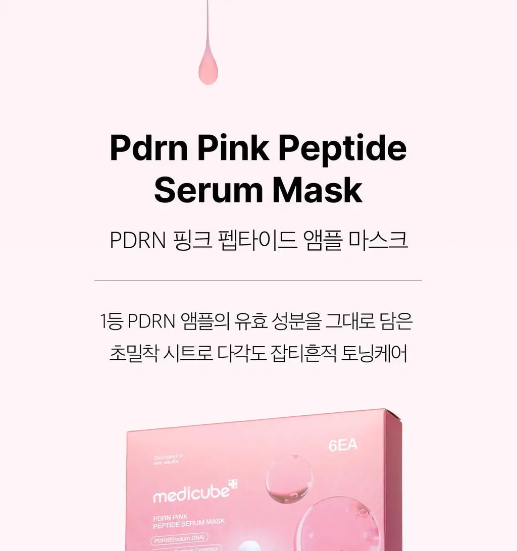 [NEW/붙이는앰플] 메디큐브 PDRN 핑크 펩타이드 앰플 마스크 1매 상세페이지 12